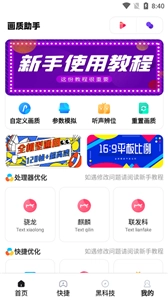 mt画质助手安卓版