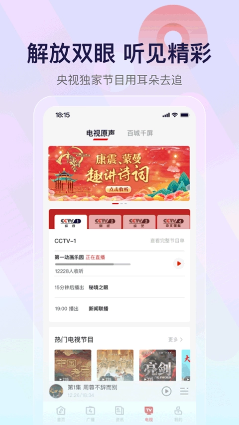 云听收音机(2)