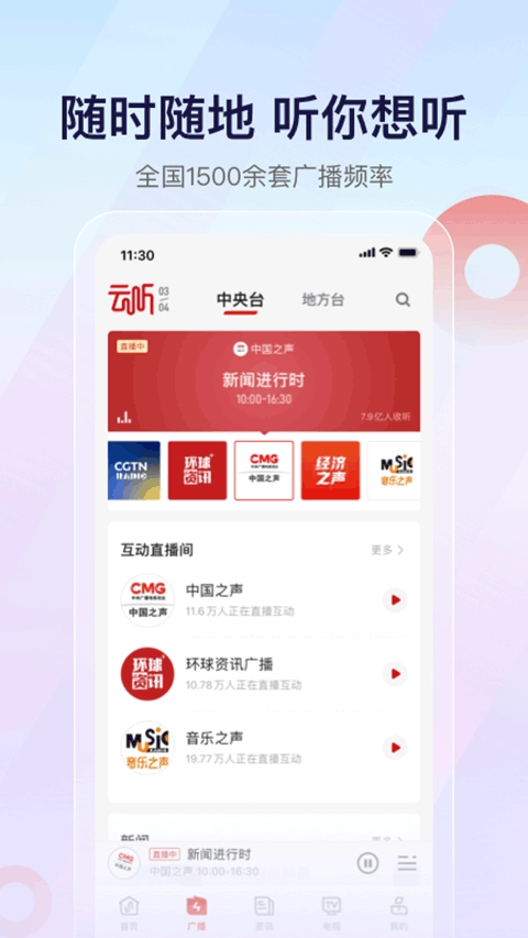 云听收音机(1)