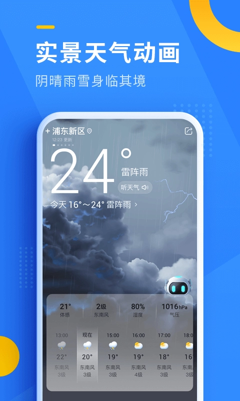 即刻天气最新版