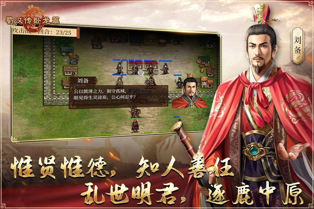 蜀汉传卧龙篇存档版图3