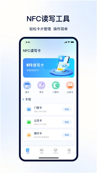 NFC便捷门禁卡截图4