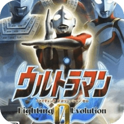 奥特曼格斗进化零菜单