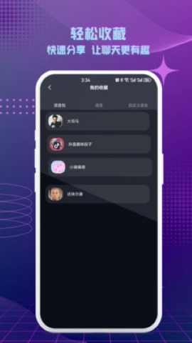 七巧变声器-图3