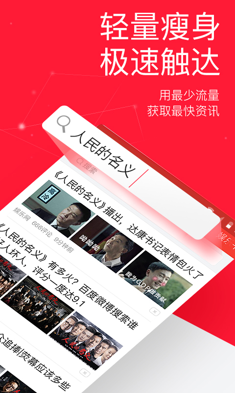 今日头条极速版图2