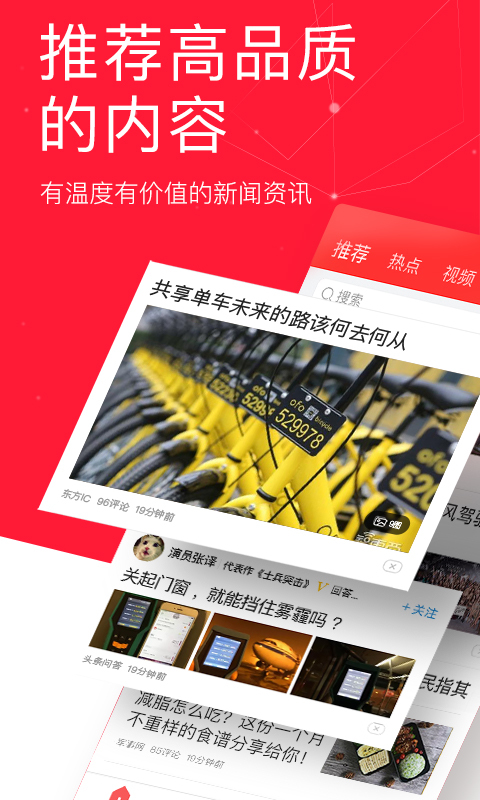 今日头条极速版图3