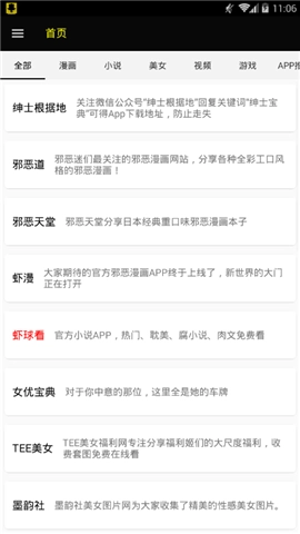 绅士宝典apk安卓官方版图1