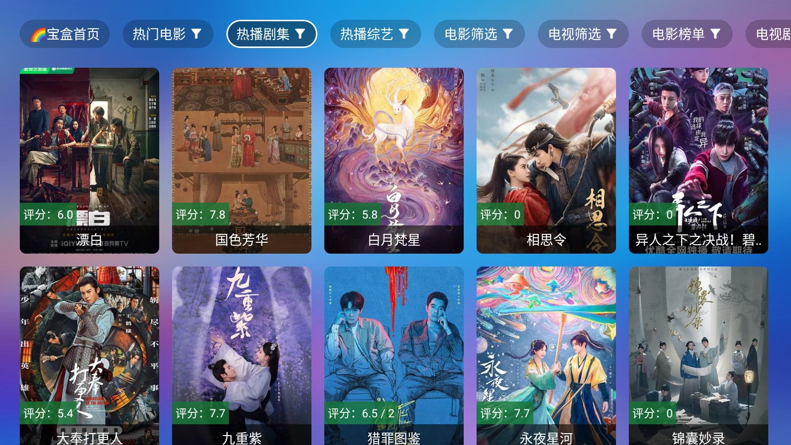 宝盒live电视盒子