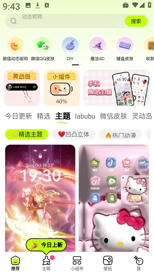 万能组件主题
