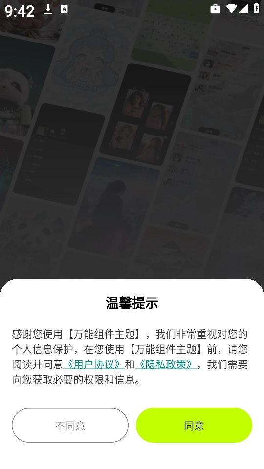 万能组件主题