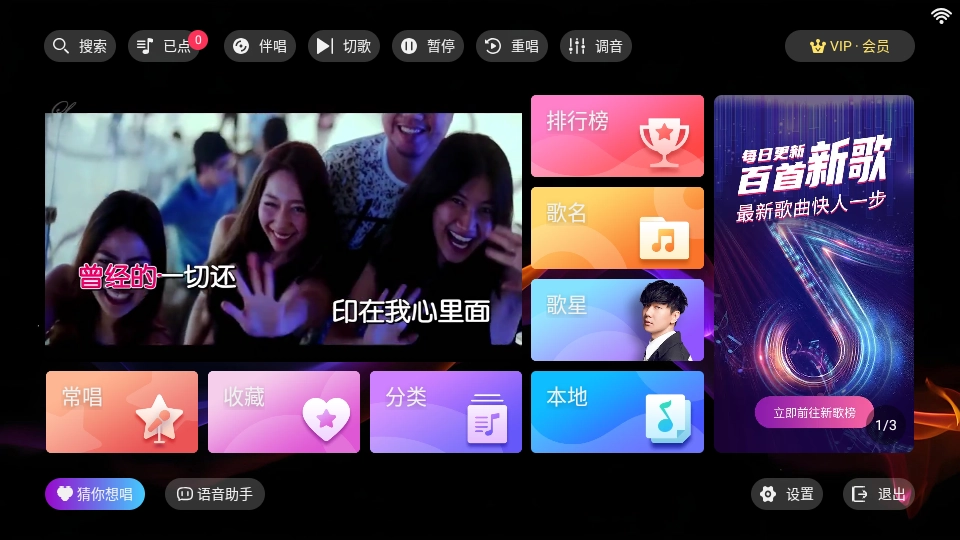 爱唱Ktv