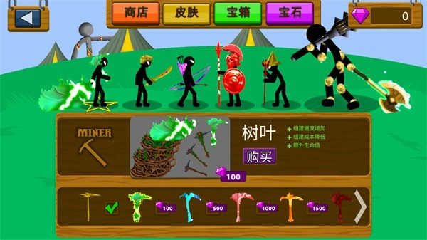 火柴人战争遗产树叶皮肤图1