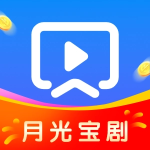 月光宝剧 v1.0.1