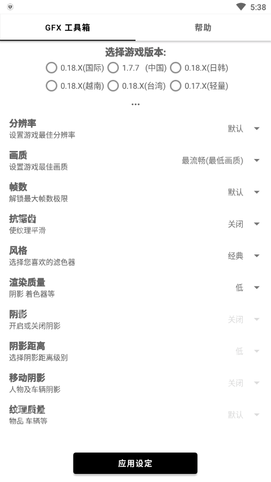 yhgggt0P画质助手图3