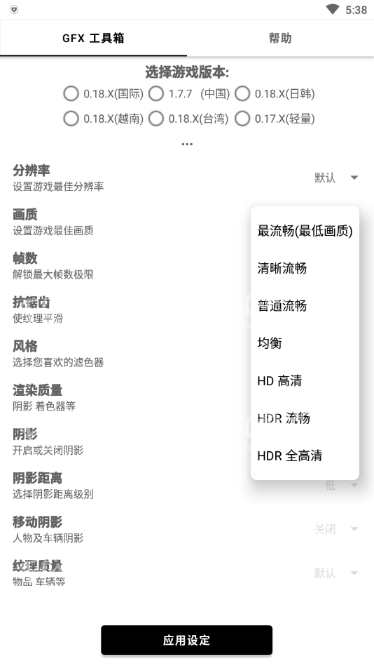 yhgggt0P画质助手图2