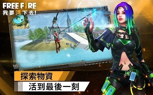 FreeFire图4