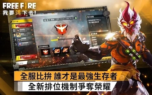 FreeFire图3