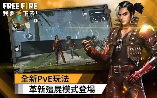 FreeFire图1