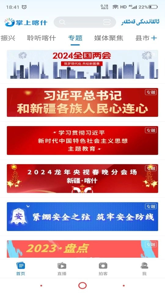 掌上喀什图2