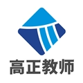 高正教师