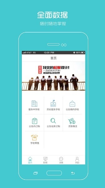 阳光智园厂商手机版图2