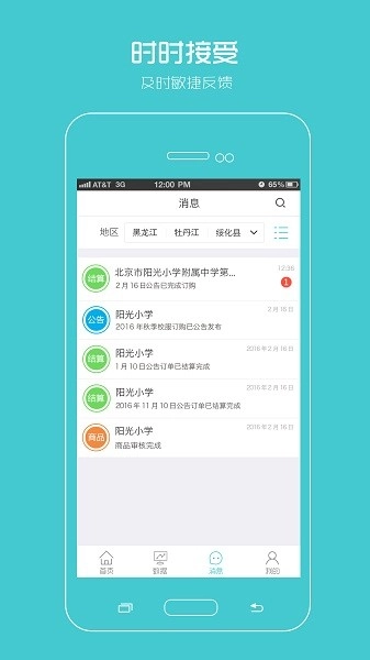 阳光智园厂商手机版图1