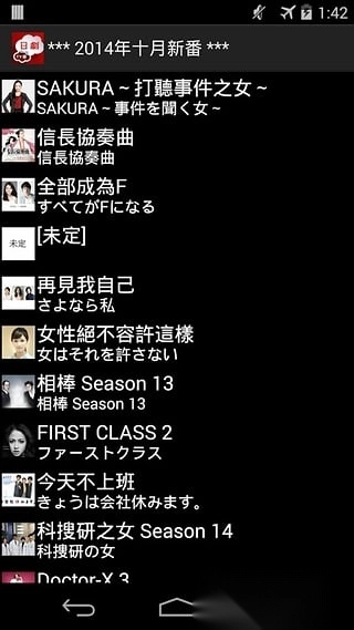 日劇新番組截图0