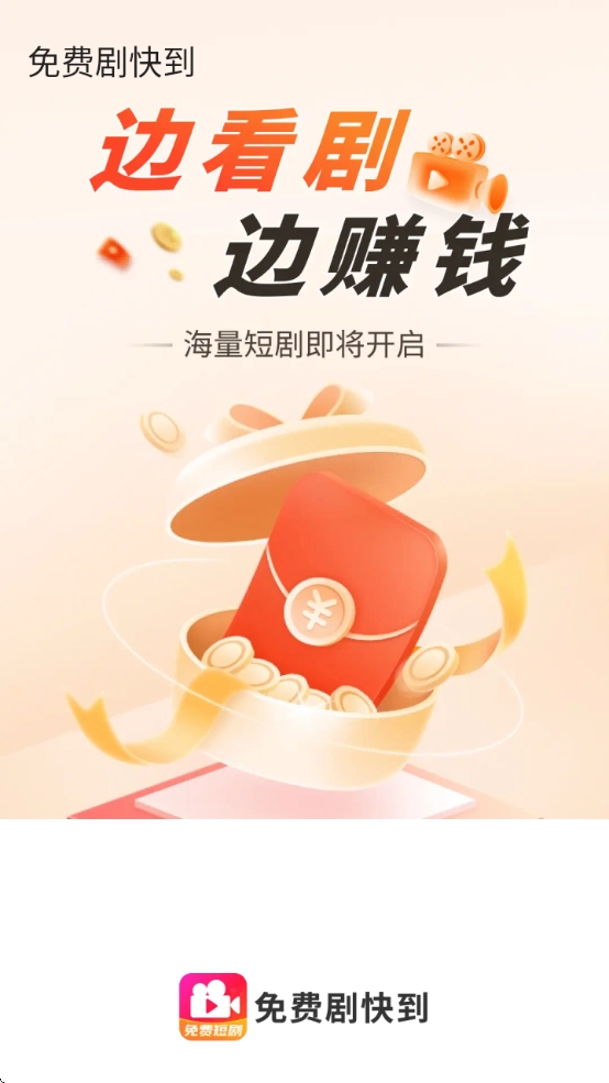 剧快到安卓直装版图1