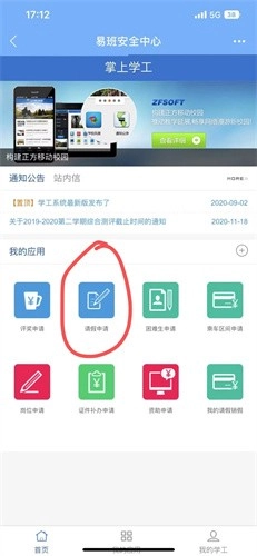 易班手机版最新下载