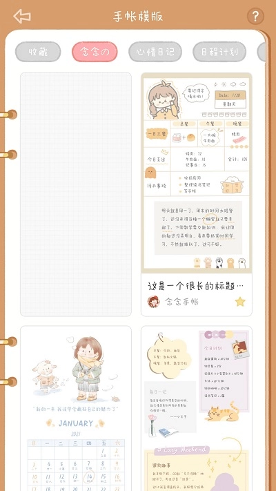 念念手账正版图2