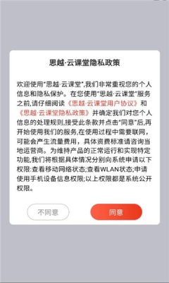 思越云课堂 截图1