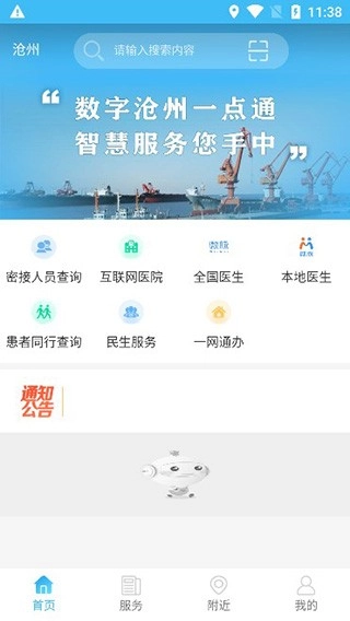 智慧沧州手机免费版图1