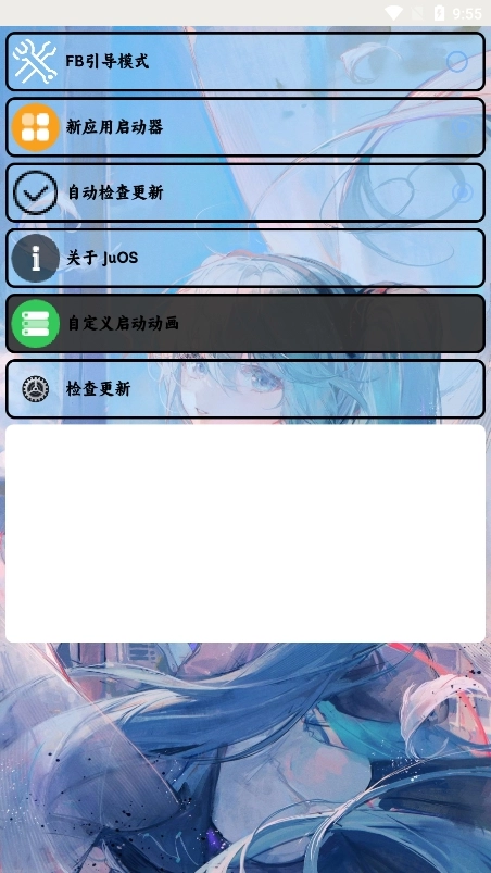 JuOS软件最新免费版图3