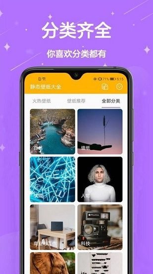 手机壁纸免费截图3