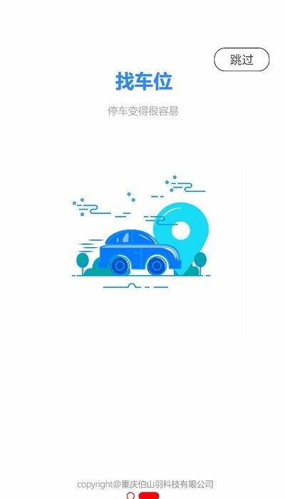 慧停车完整版下载