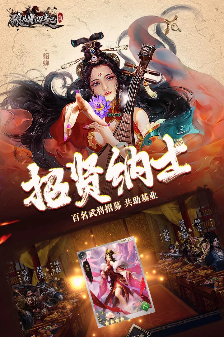 狼烟四起游戏最新版图2