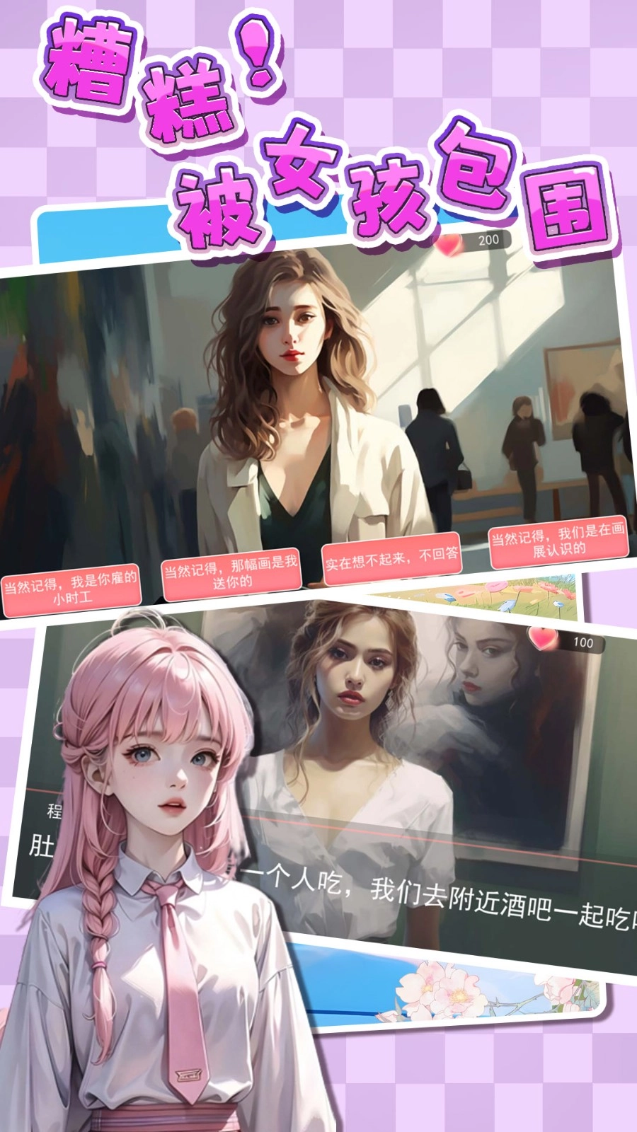 糟糕被女孩包围了图4