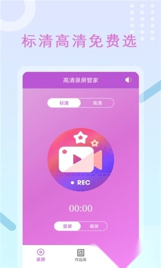 高清录屏管家安装下载