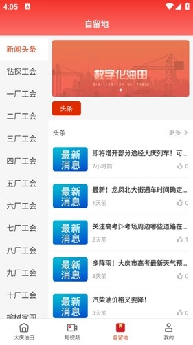 大庆油田工会最新版