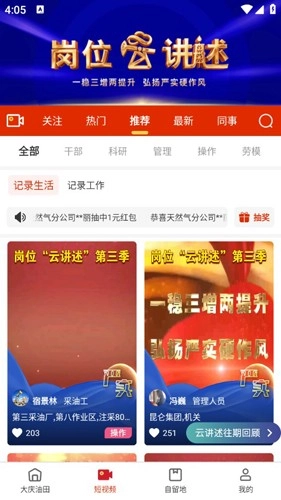 大庆油田工会最新版