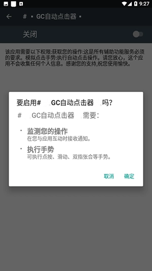 GC自动点击器手机版