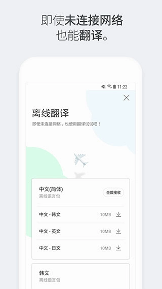 NaverPapago翻译软件(2)