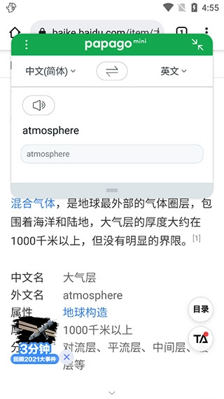 NaverPapago翻译软件(1)