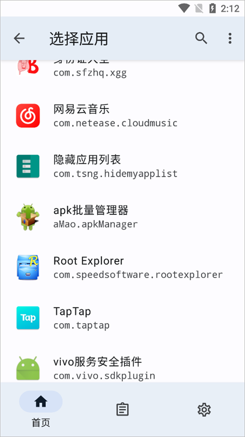 隐藏应用列表最新版