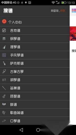 搜谱3