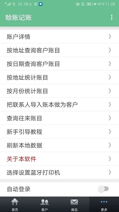赊账记账图4