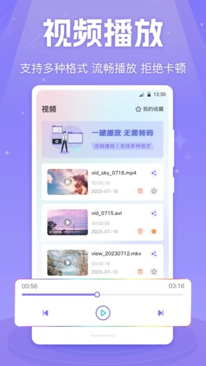 MX影音视频播放器图2