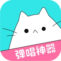 猫爪K歌 V1.7.2.2