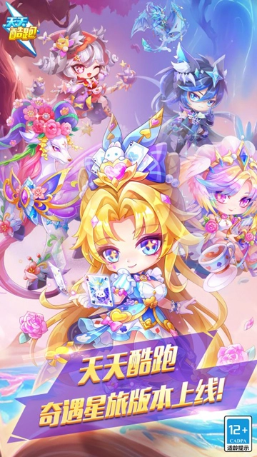 天天酷跑最新版4