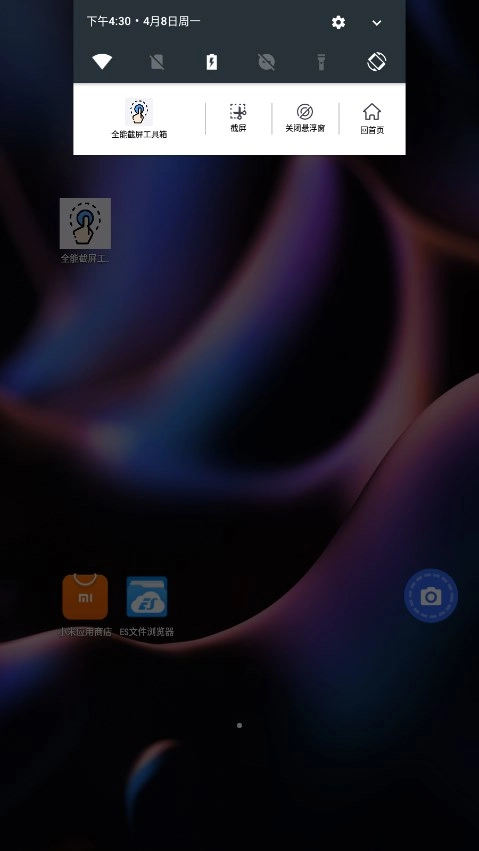 全能截屏工具箱截圖0